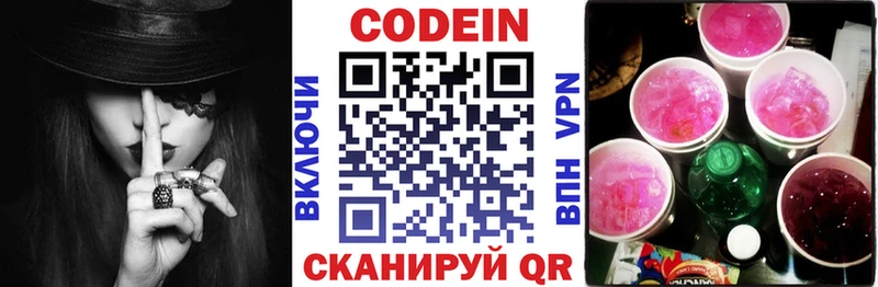 Codein напиток Lean (лин)  Купить  Волхов 
