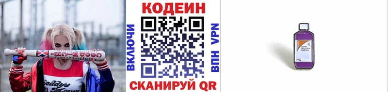 Кодеиновый сироп Lean Purple Drank Волхов
